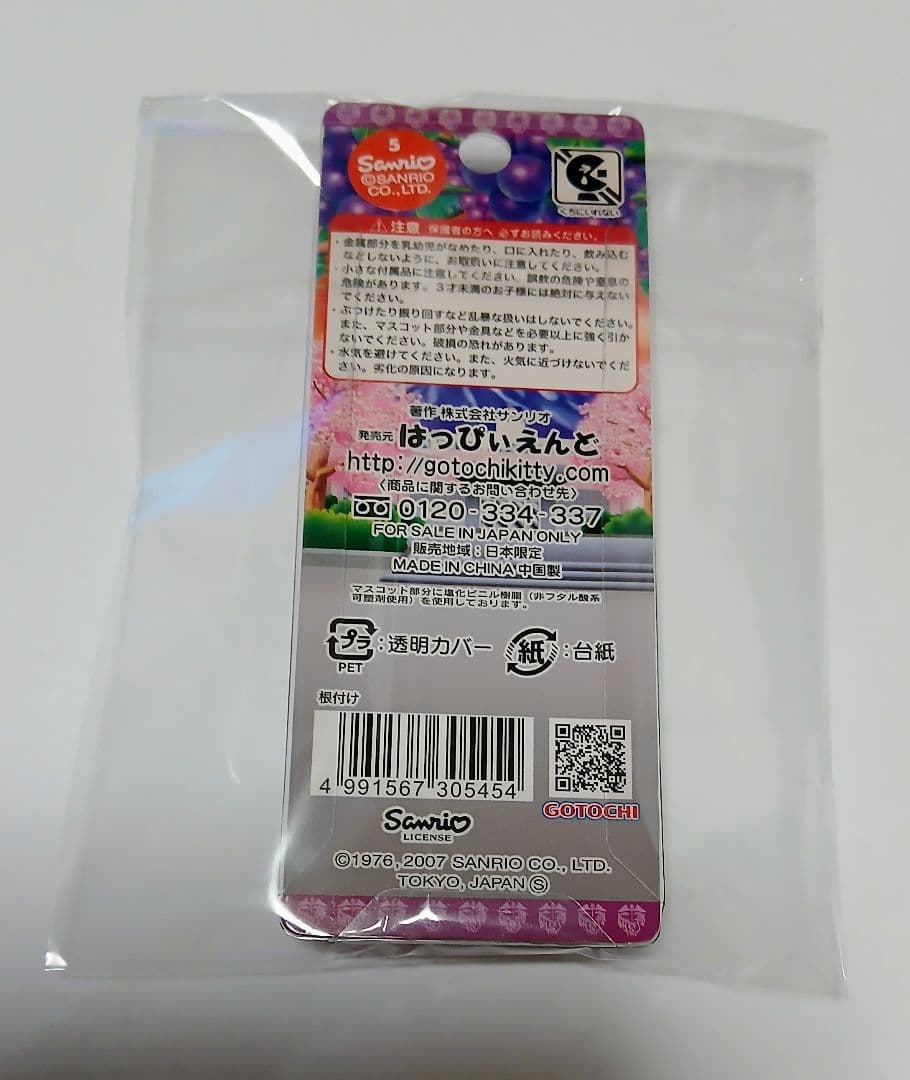 入手困難　ご当地キティ　甲府商業高校同窓会記念品　　根付け　サンリオ　非売品