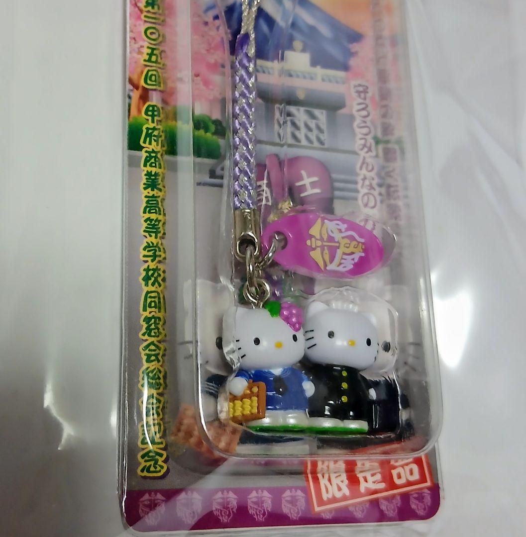 入手困難　ご当地キティ　甲府商業高校同窓会記念品　　根付け　サンリオ　非売品