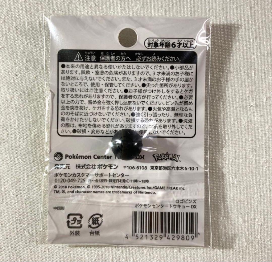 新品】ポケモンセンタートーキョーDX 限定 ロゴピンズ ピカチュウ