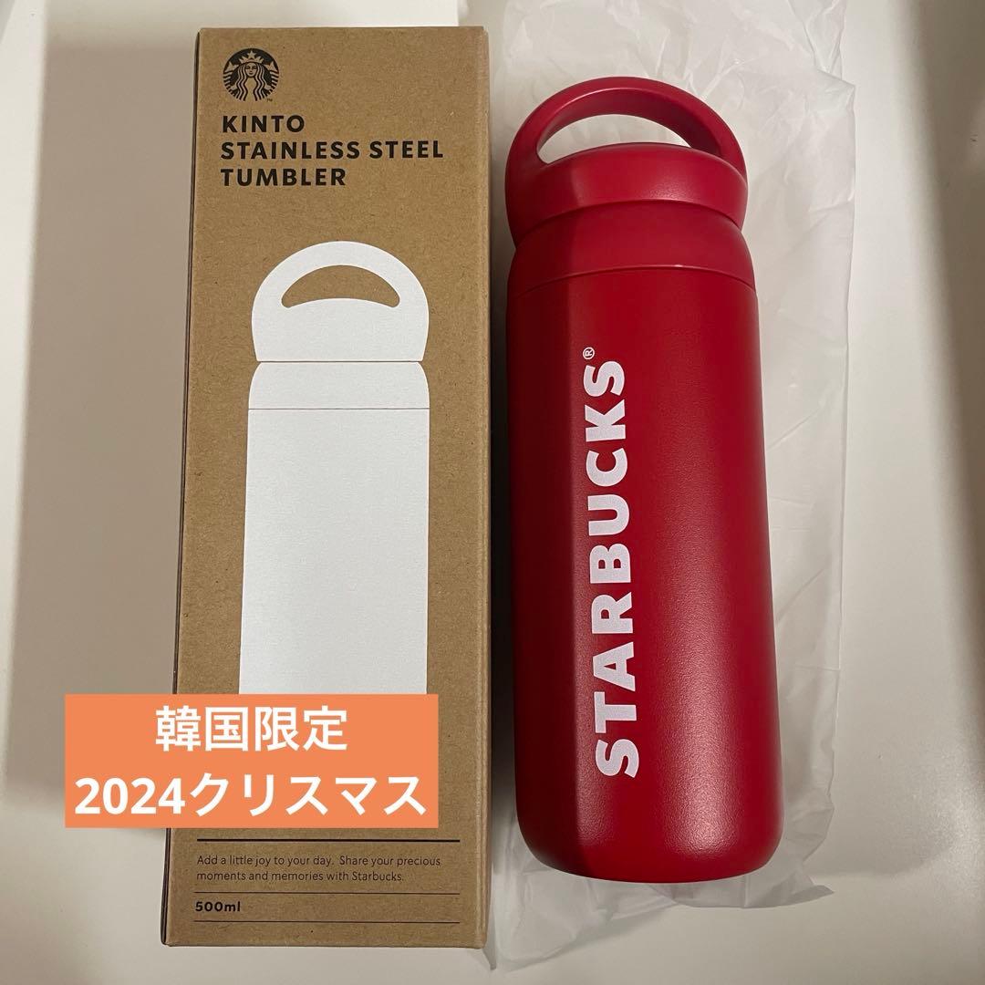 未使用 スターバックス KINTO ステンレス タンブラー クリスマス 韓国