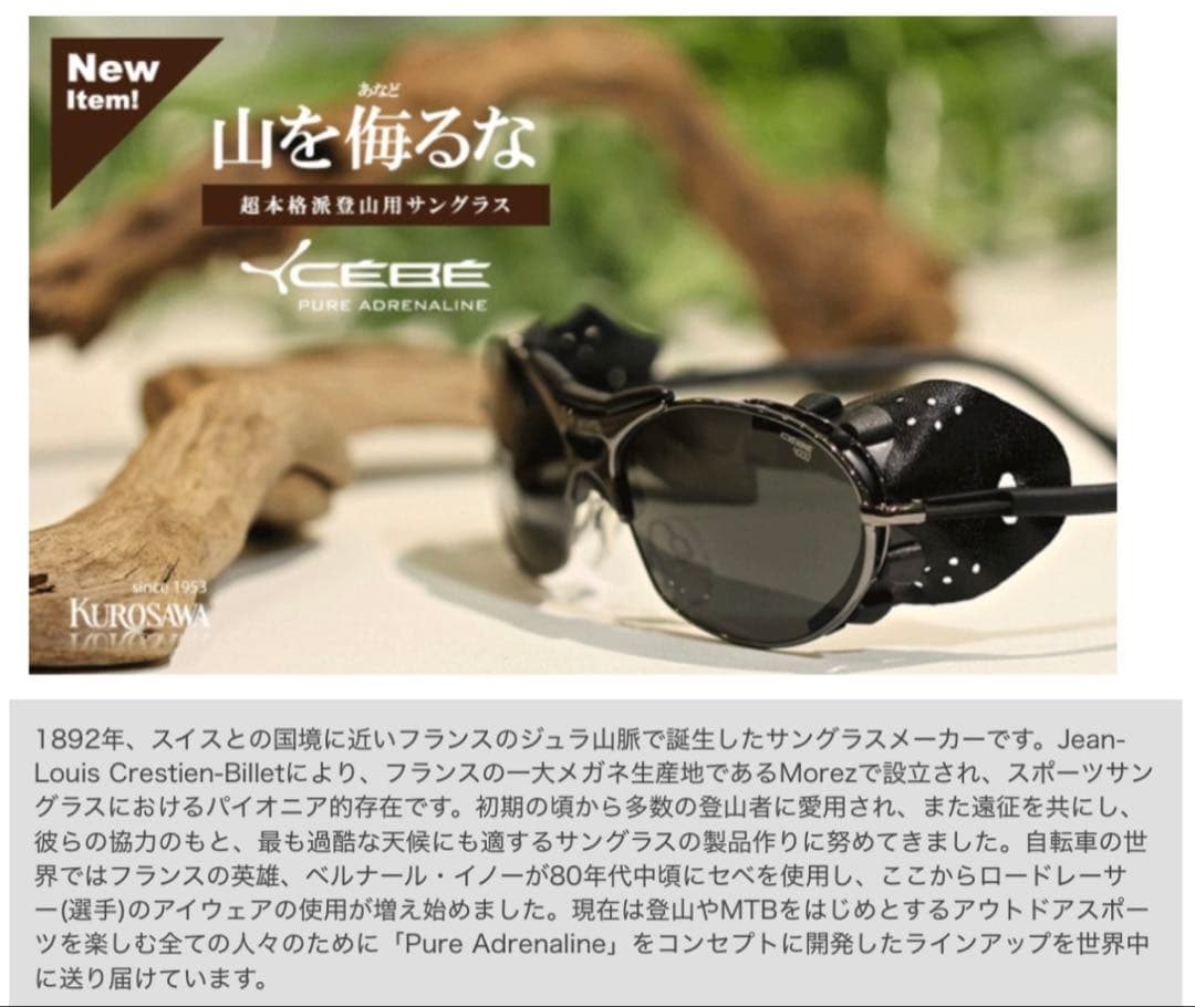 ☆美品☆ CEBE サングラスゴーグル フランス製 ミラーレンズ DEPOSE