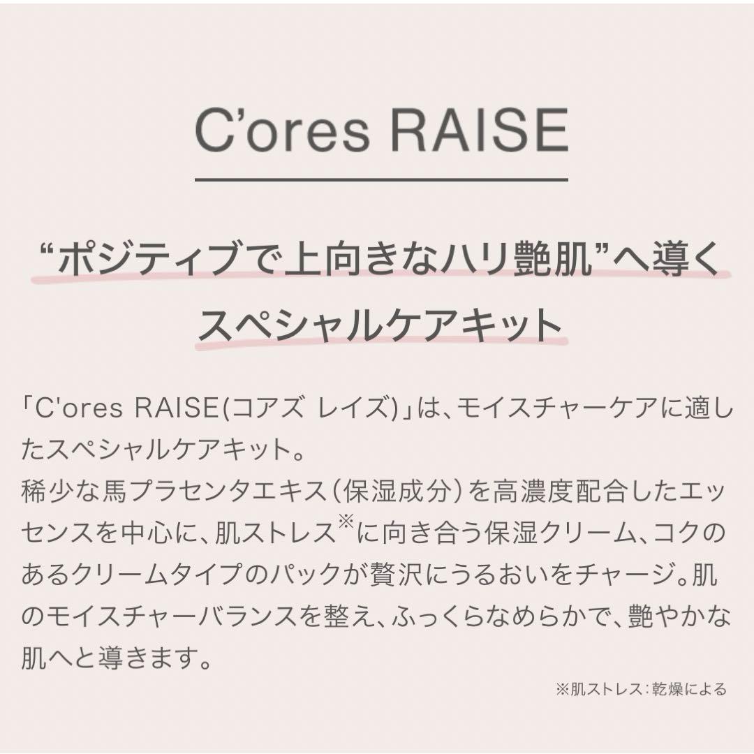 パック・フェイスマスク C'BON C'ores SPA ALTERNATIVE Raise 18ml