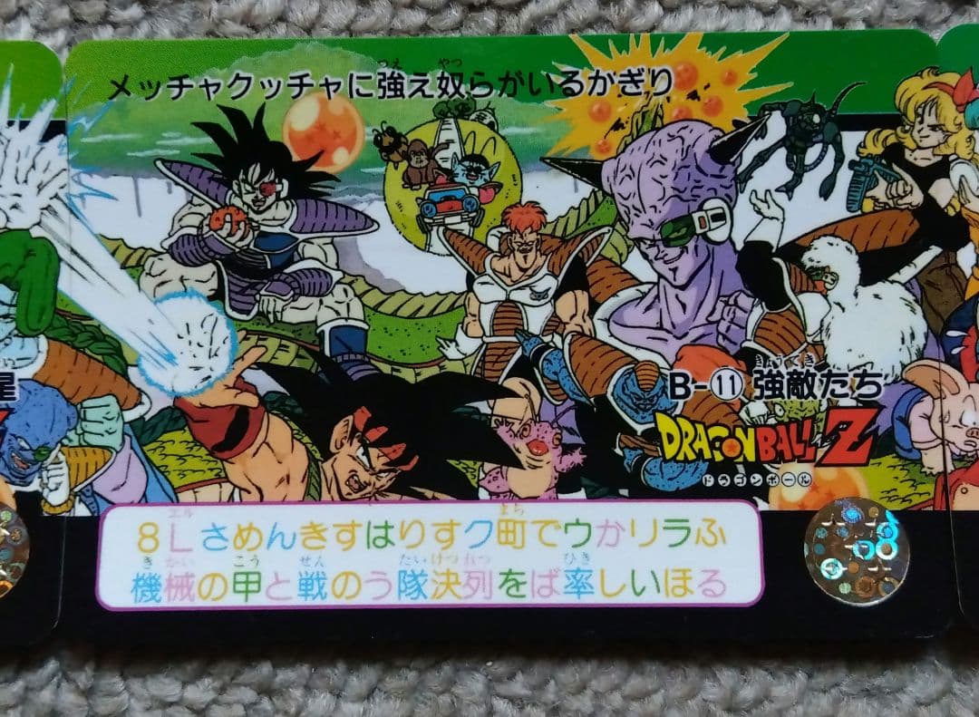 【レア品】ドラゴンボールZ カードダス B-9～B-13セット