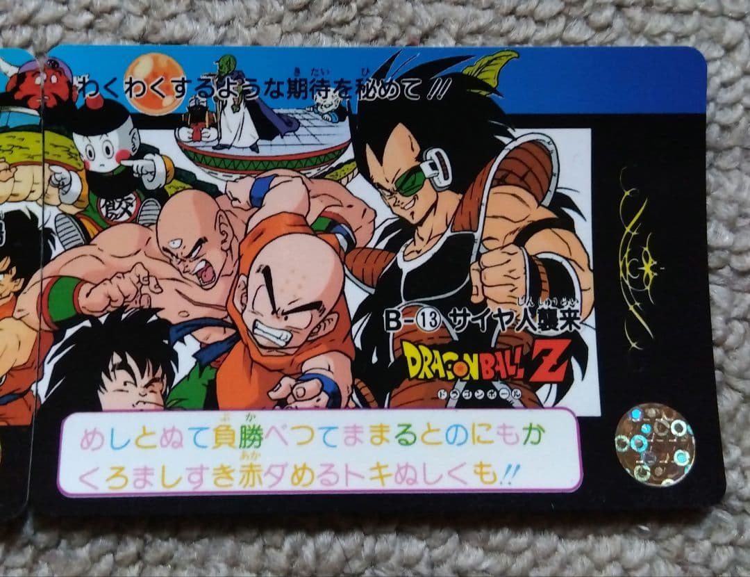 【レア品】ドラゴンボールZ カードダス B-9～B-13セット