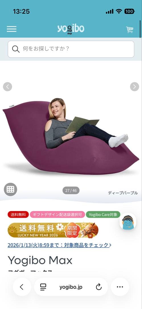 Yogibo Max ディープパープル