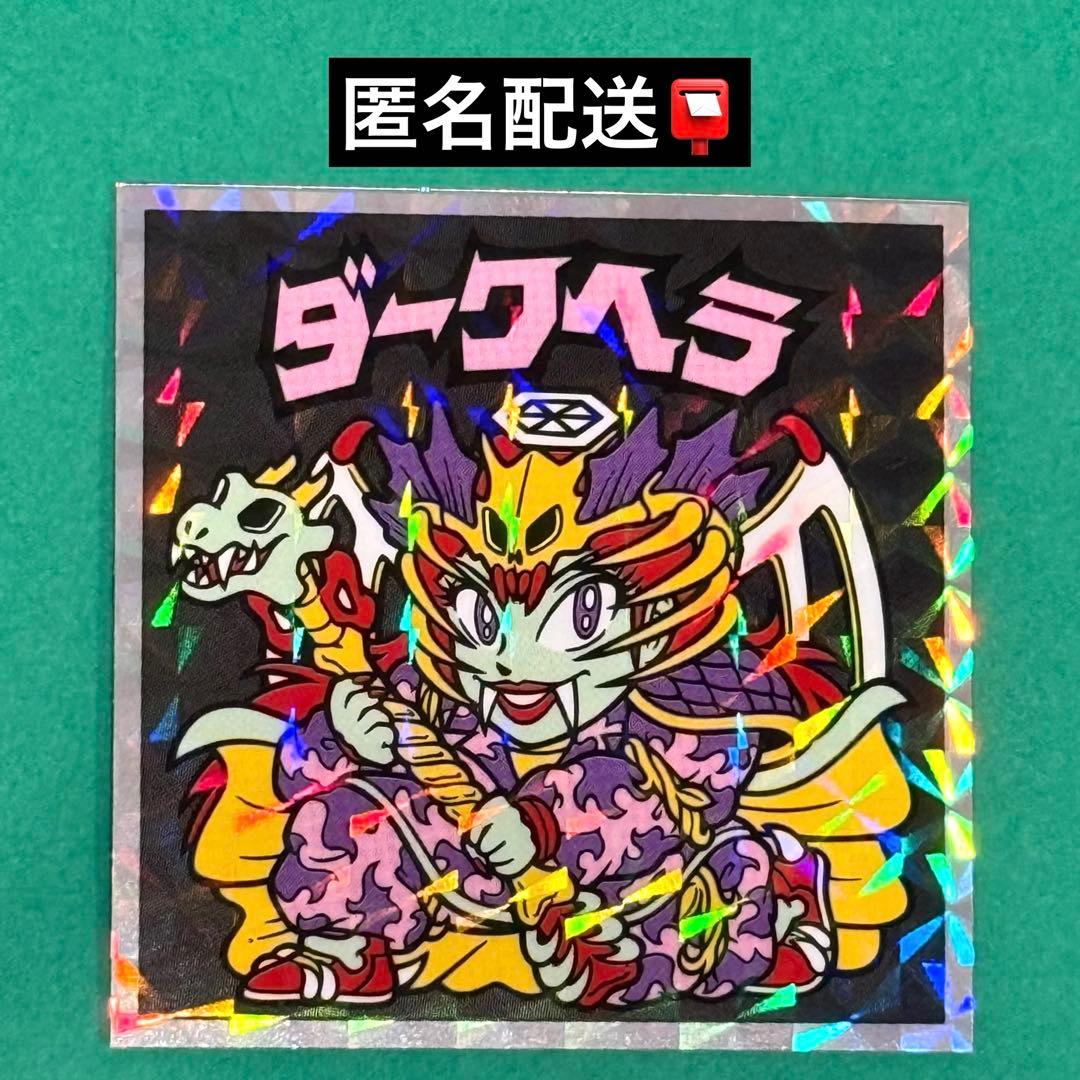 ヘッドだらけのビックリマンチョコ 40th No.28 ダークヘラ - メルカリ