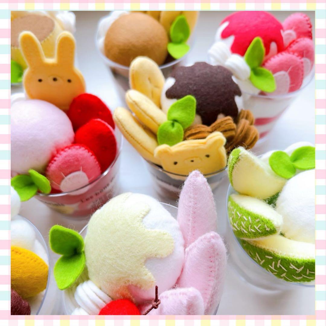 kyo.chin様専用オーダーページ】スイーツカップパフェ フェルト