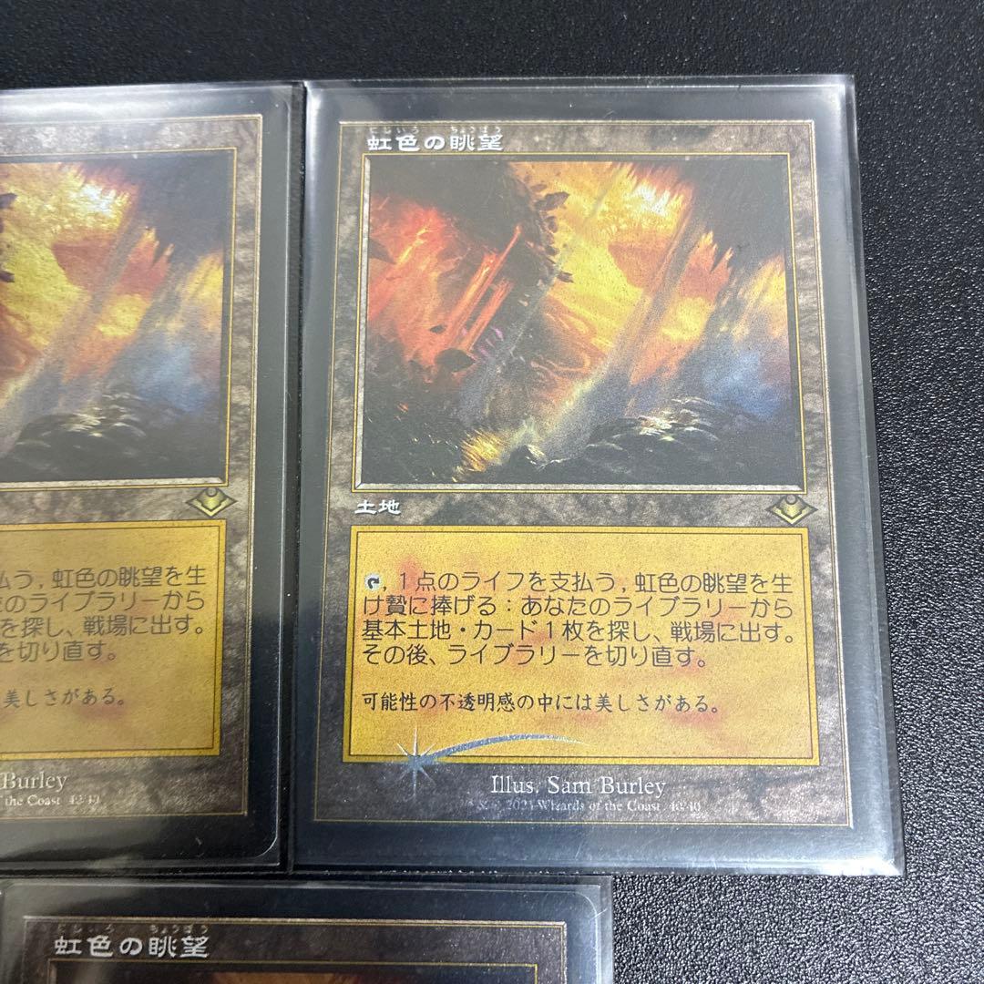 虹色の眺望 3枚セット　エッチングホイル