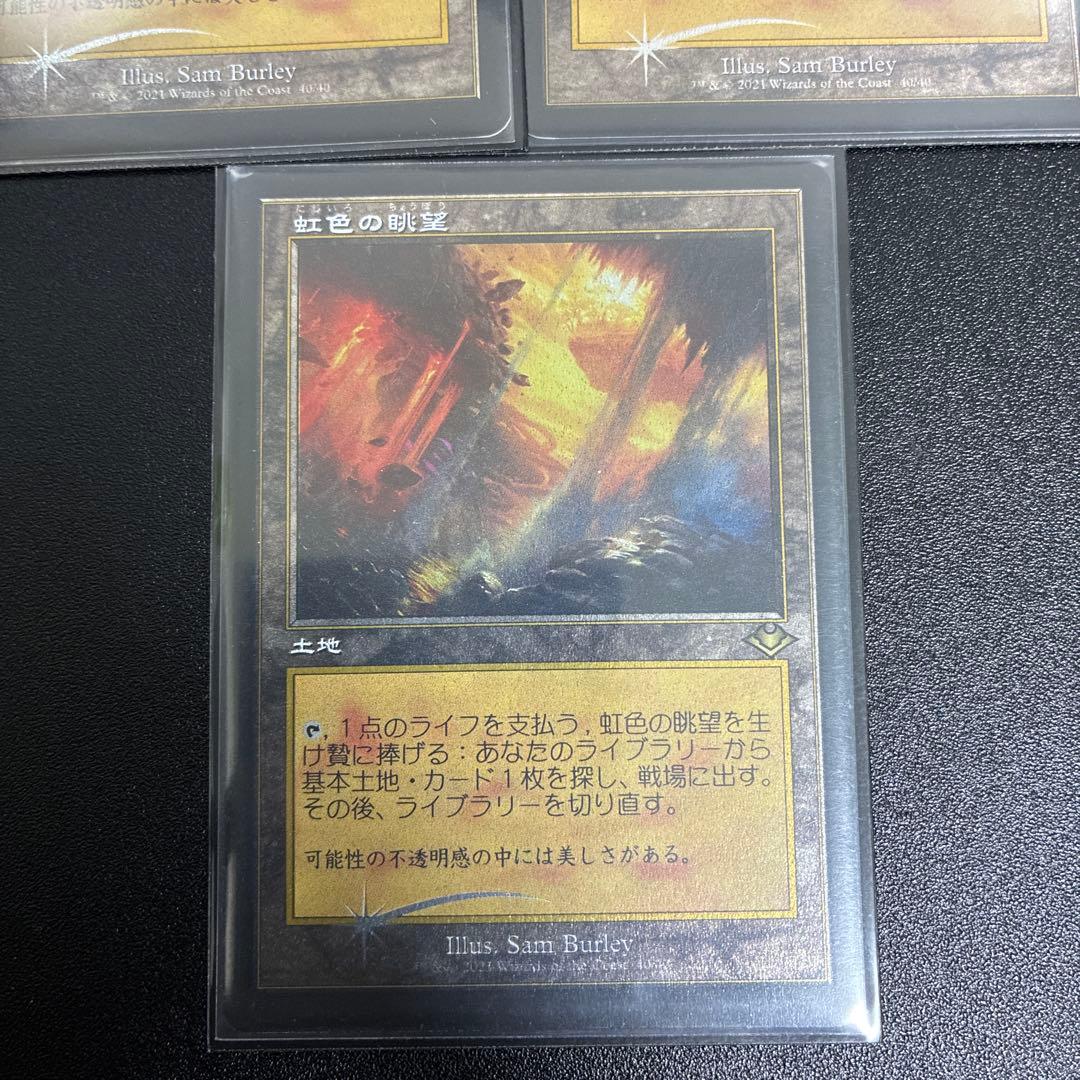 虹色の眺望 3枚セット　エッチングホイル