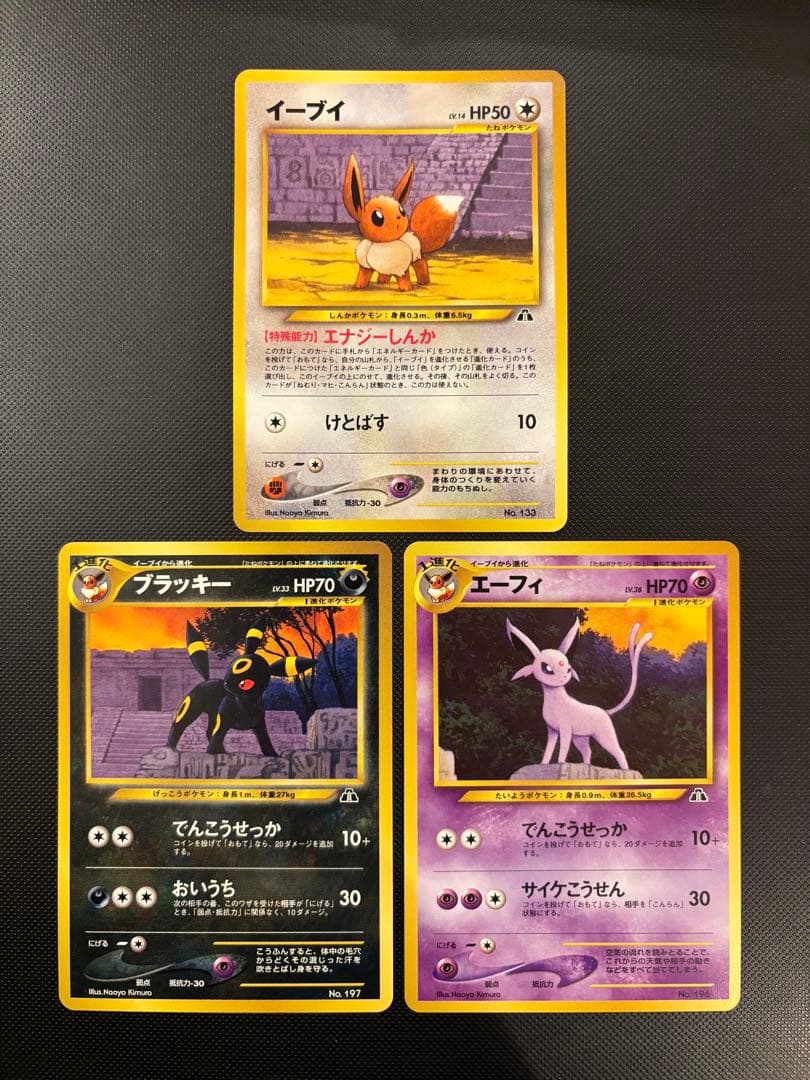 旧裏 極上美品 ブラッキー エーフィ エンテイ ピチュー プレミアム