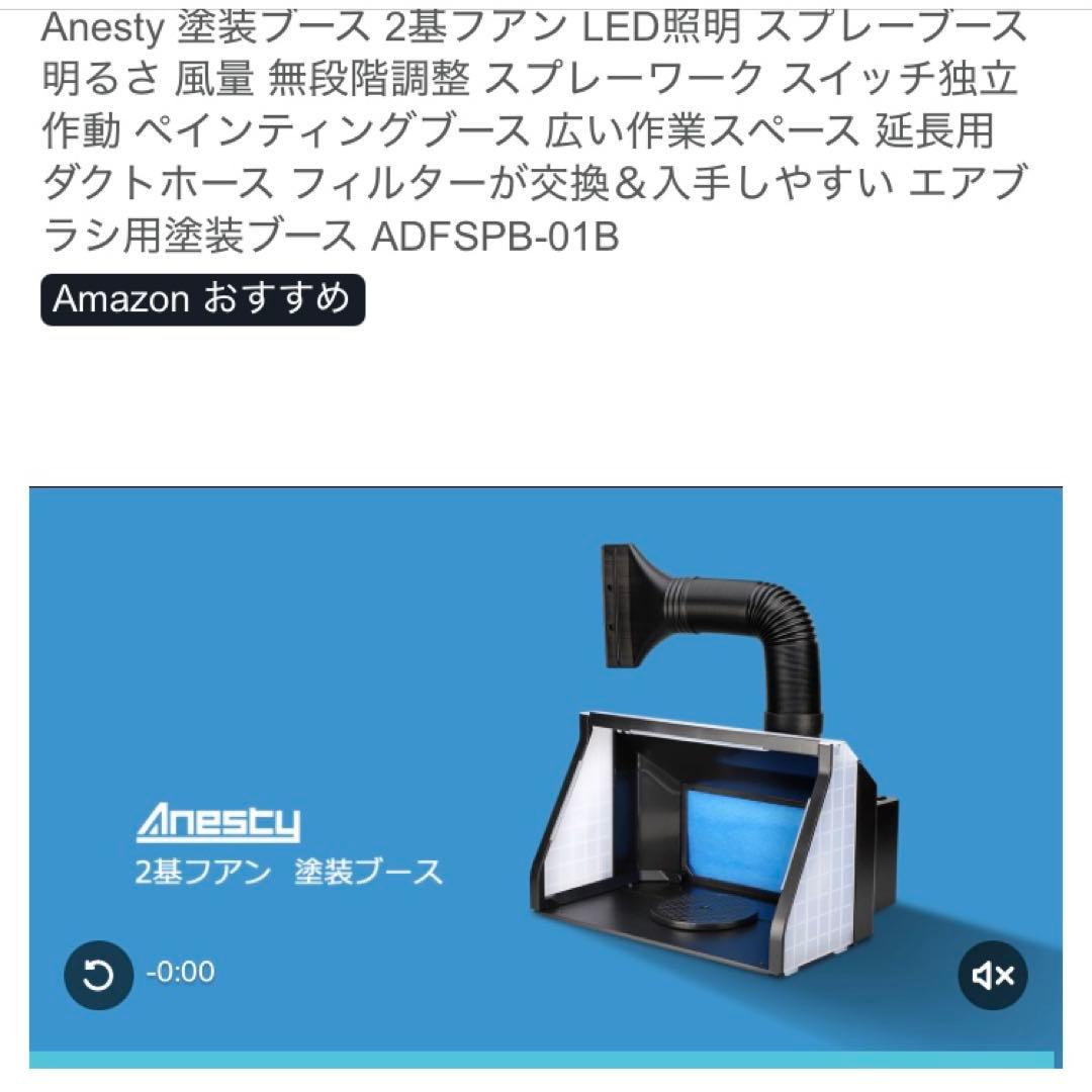 ✨Anesty✨塗装ブース スプレーブース ファン HS-E550 模型 リペア
