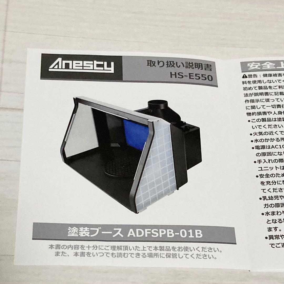 ✨Anesty✨塗装ブース スプレーブース ファン HS-E550 模型 リペア