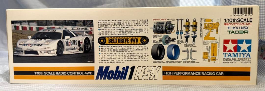 タミヤ☆Mobil 1 NSX TAO3Rベルトドライブ限定SPキット - メルカリ