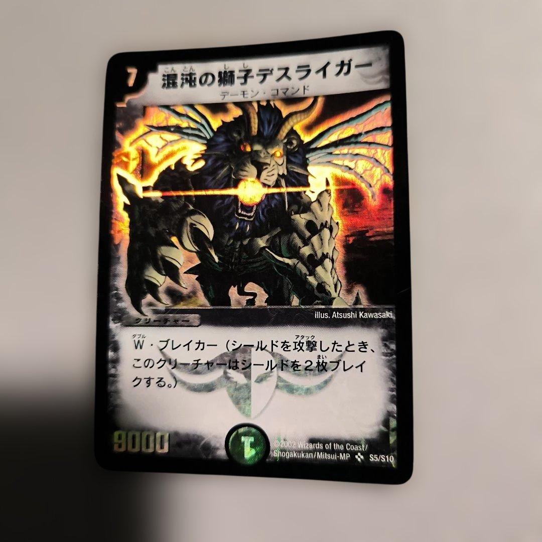 混沌の獅子デスライガー 初期 - メルカリ