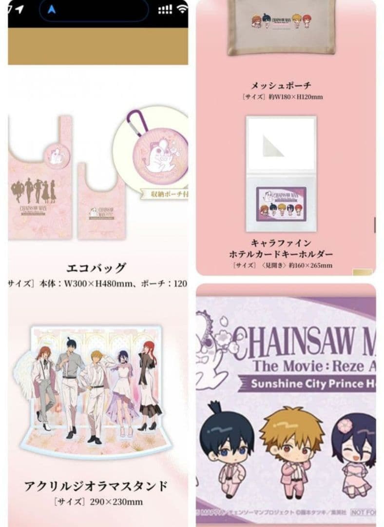 コンセプトルーム 限定オリジナルアメニティ レゼ篇 プリンスホテル