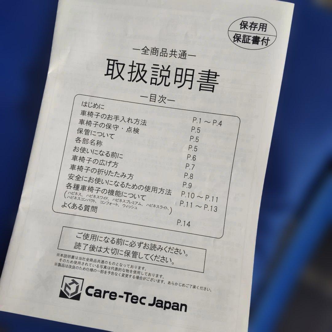 軽量車椅子 ケアテックジャパン ハピネスCA-10CU 説明書つき