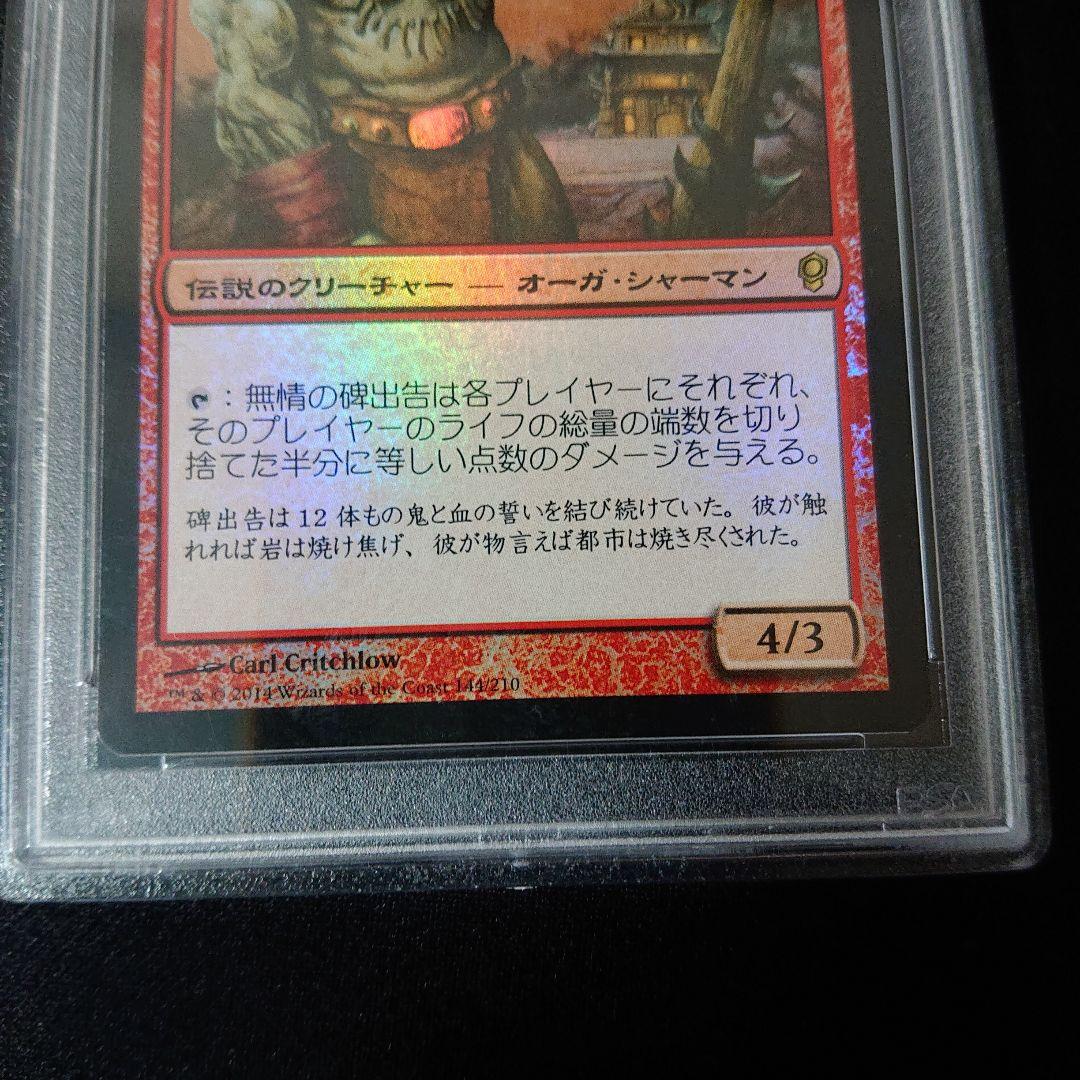 無情の碑出告 日本語 foil psa9