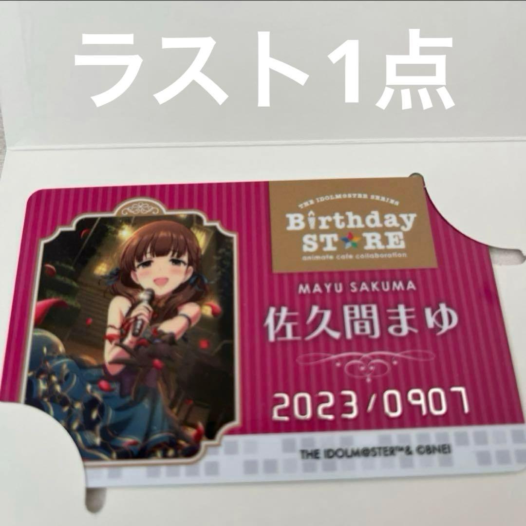 アイドルマスターバースデーストア佐久間まゆ缶バッジカードセット