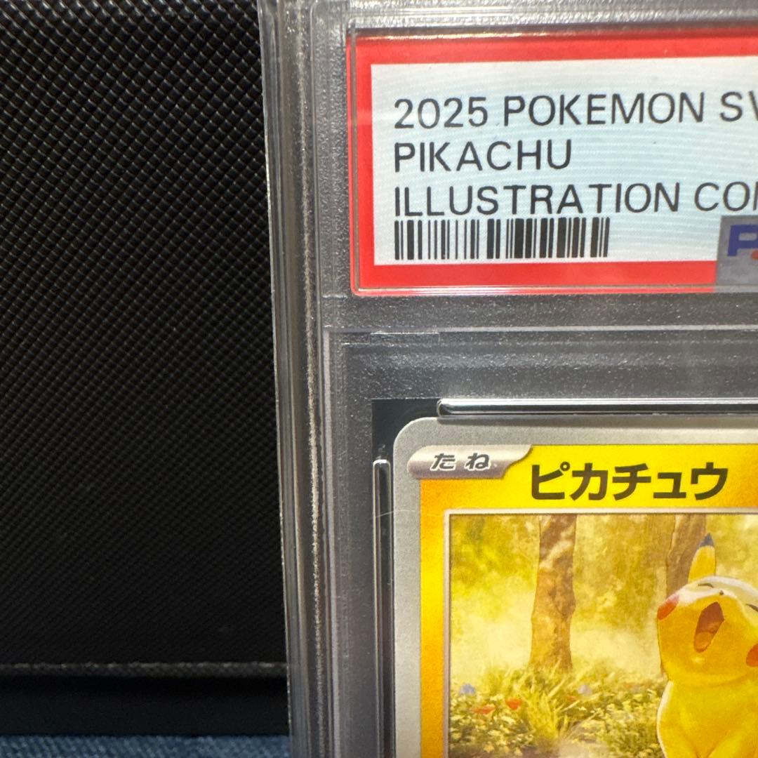 【PSA10】あくびピカチュウ