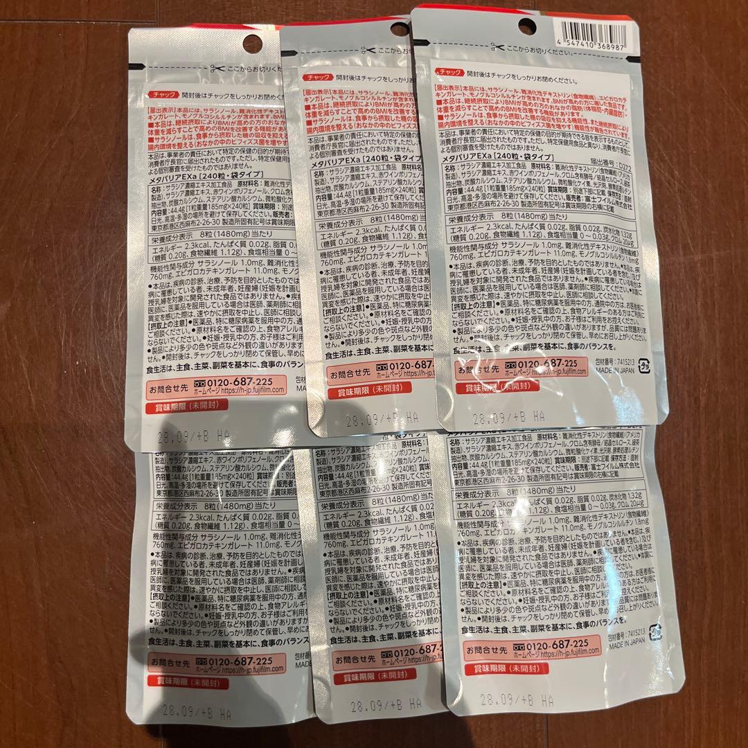 【新品未開封】メタバリアEX 30日分×6袋 FUJIFILM
