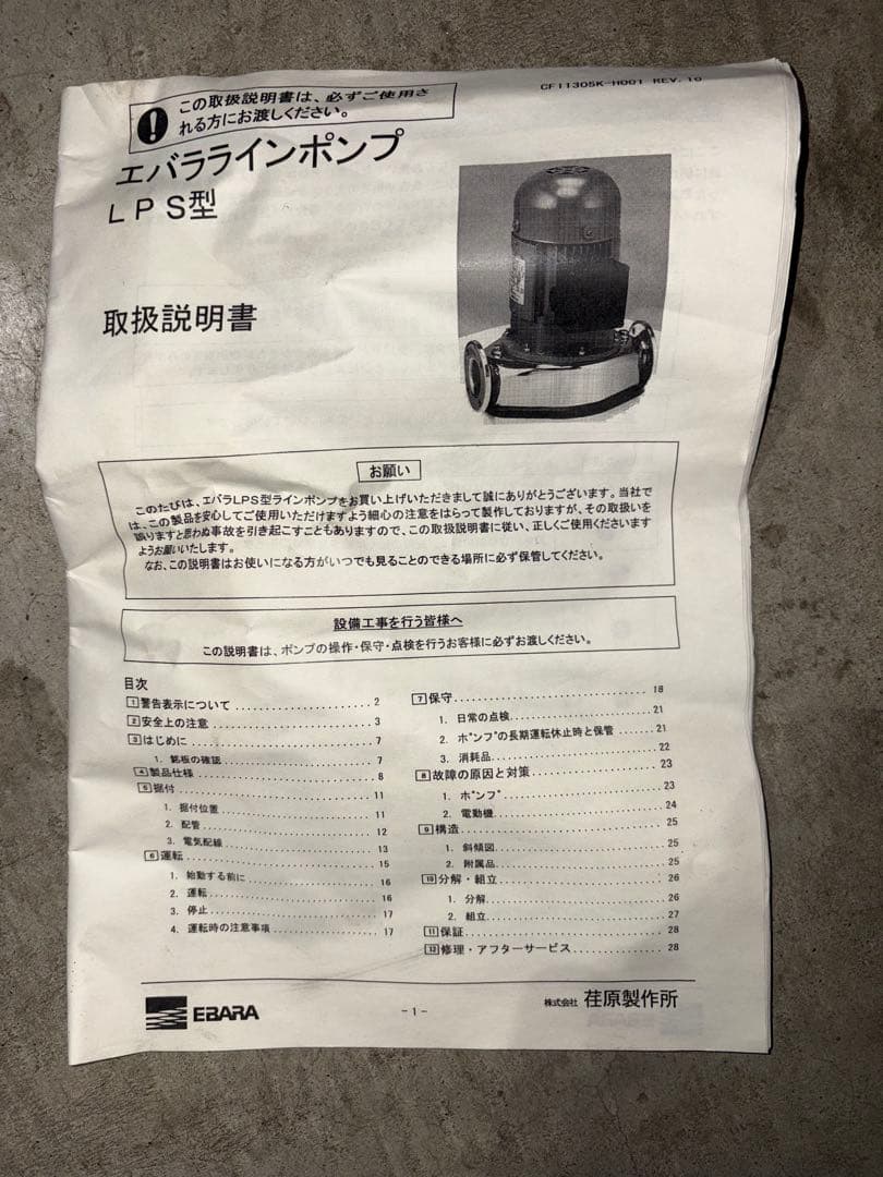 エバラ　25LPS 5.08S