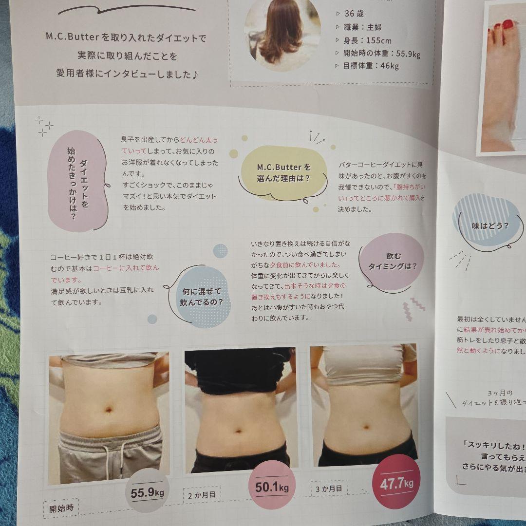 ダイエットフード M.C.Butter