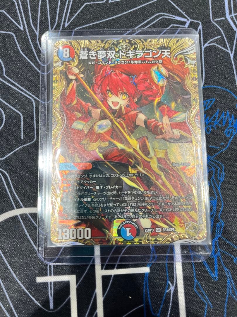 蒼き夢双ドギラゴン天　金1枚