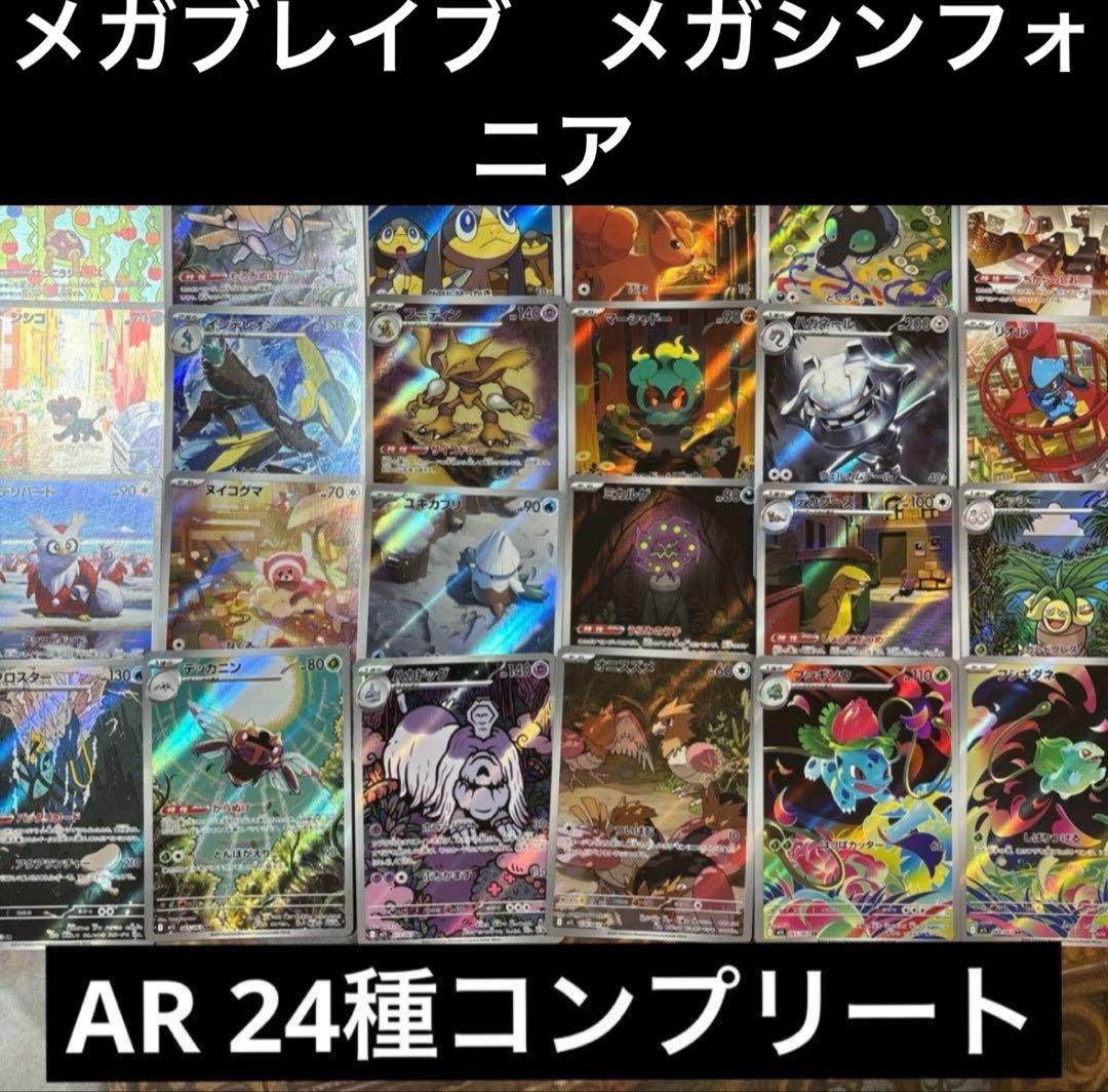 メガブレイブメガシンフォニアARコンプセット10セット24種240枚
