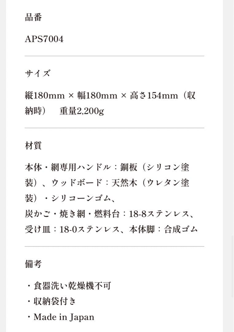 新品　アペルカ　テーブルトップグリル