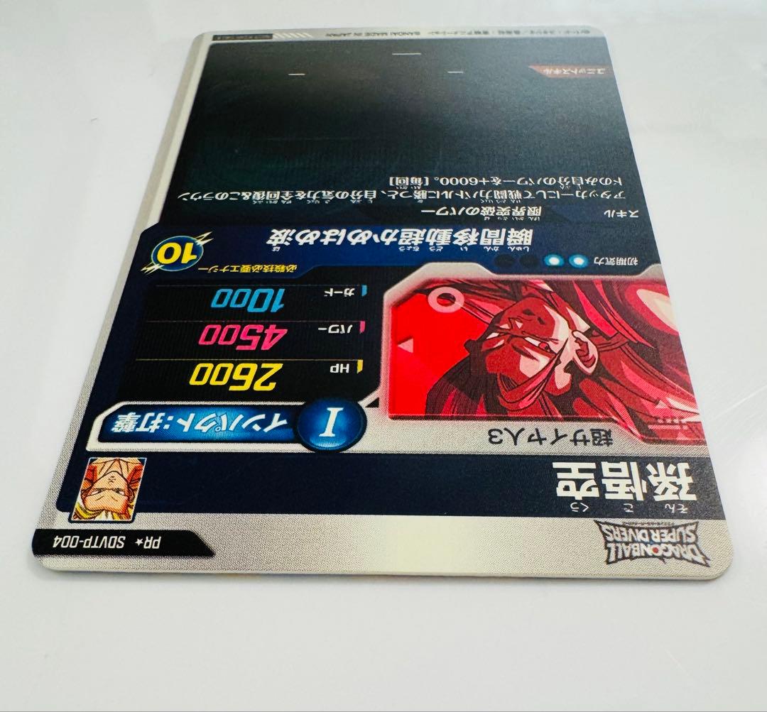 SDVTP-004 孫悟空 パラレル スーパーダイバーズ ドラゴンボール