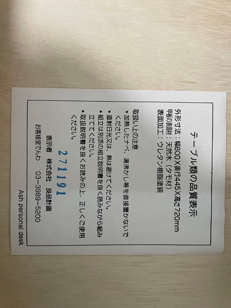 無印良品(MUJI) タモ材 パーソナルデスク 中古美品