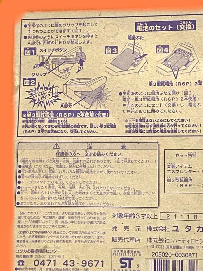 絶版98'ウルトラマンガイア光る変身アイテム！エスプレンダー新古品未使用未展示物