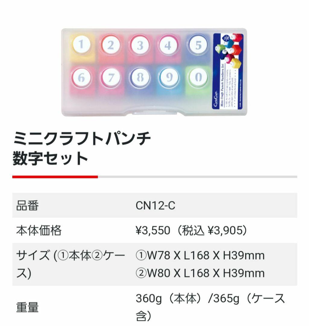 カーラクラフト　ミニクラフトパンチ　アルファベット　大文字　小文字　数字　セット