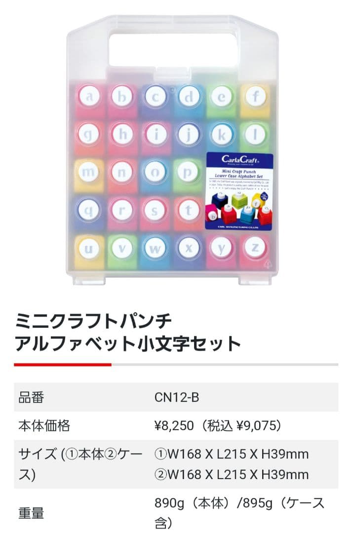 カーラクラフト　ミニクラフトパンチ　アルファベット　大文字　小文字　数字　セット