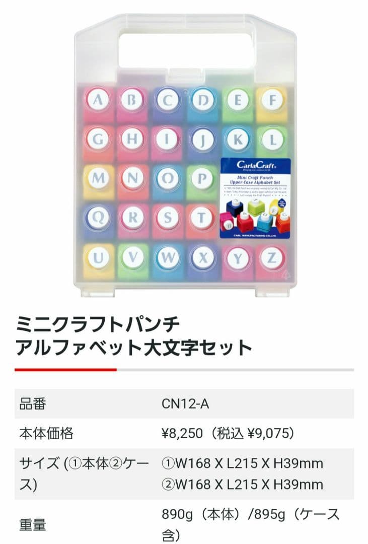 カーラクラフト　ミニクラフトパンチ　アルファベット　大文字　小文字　数字　セット