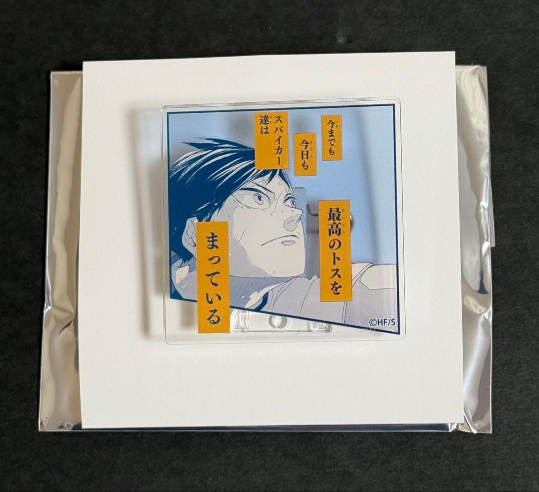 ハイキュー ジャンフェス 名言アクリルバッジ コレクション 10種