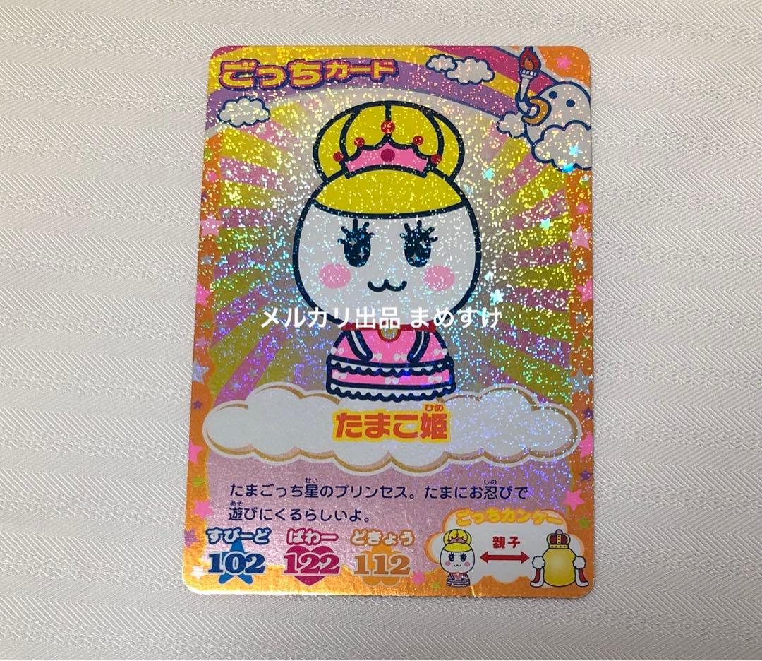 たまごっちカップ カードゲーム カード レア たまこ姫 - メルカリ