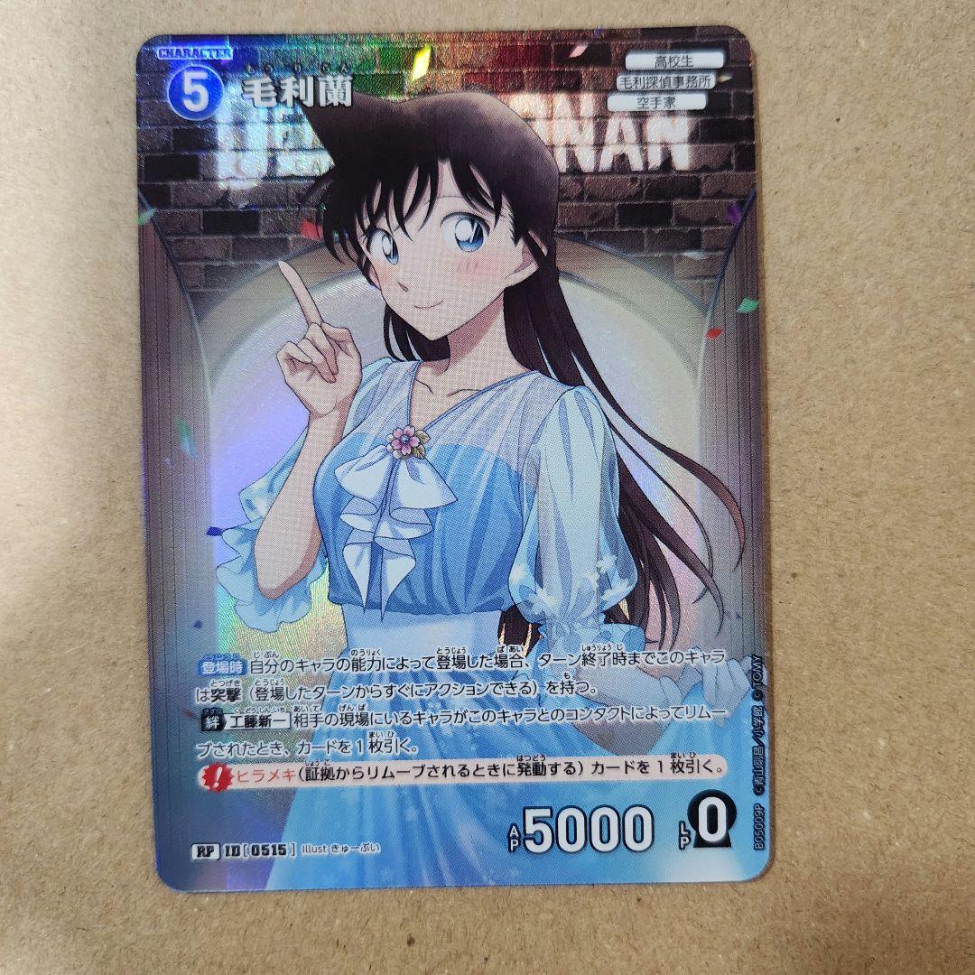 毛利蘭 RP 1枚 新たなる謎 隻眼の残像 コナンカード 蘭姉ちゃん - メルカリ
