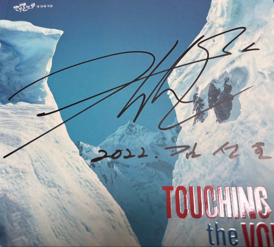 キムソンホ　直筆サイン入りパンフレット　FC限定当選品　キムソノ　김선호