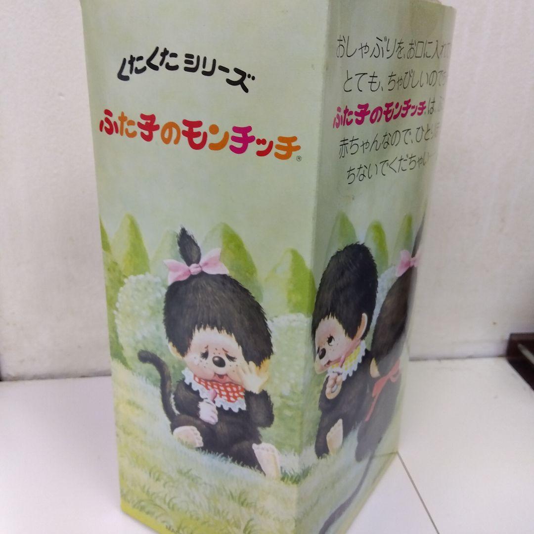 くたくたシリーズ ふた子のモンチッチ 男の子 復刻版 - メルカリ