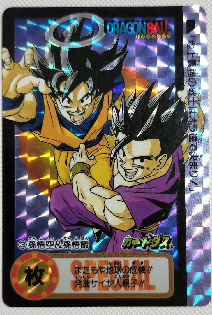 ドラゴンボールカード 究極博5枚 他2枚