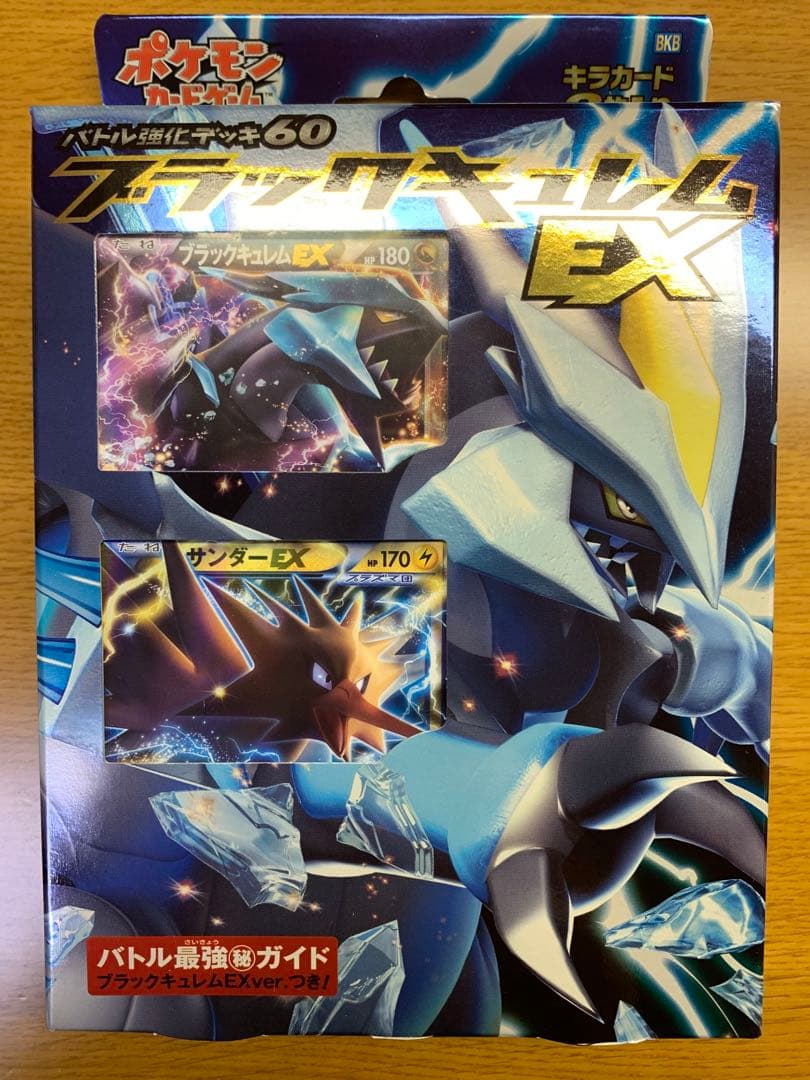 バトル強化デッキ60 ブラックキュレムEX - メルカリ