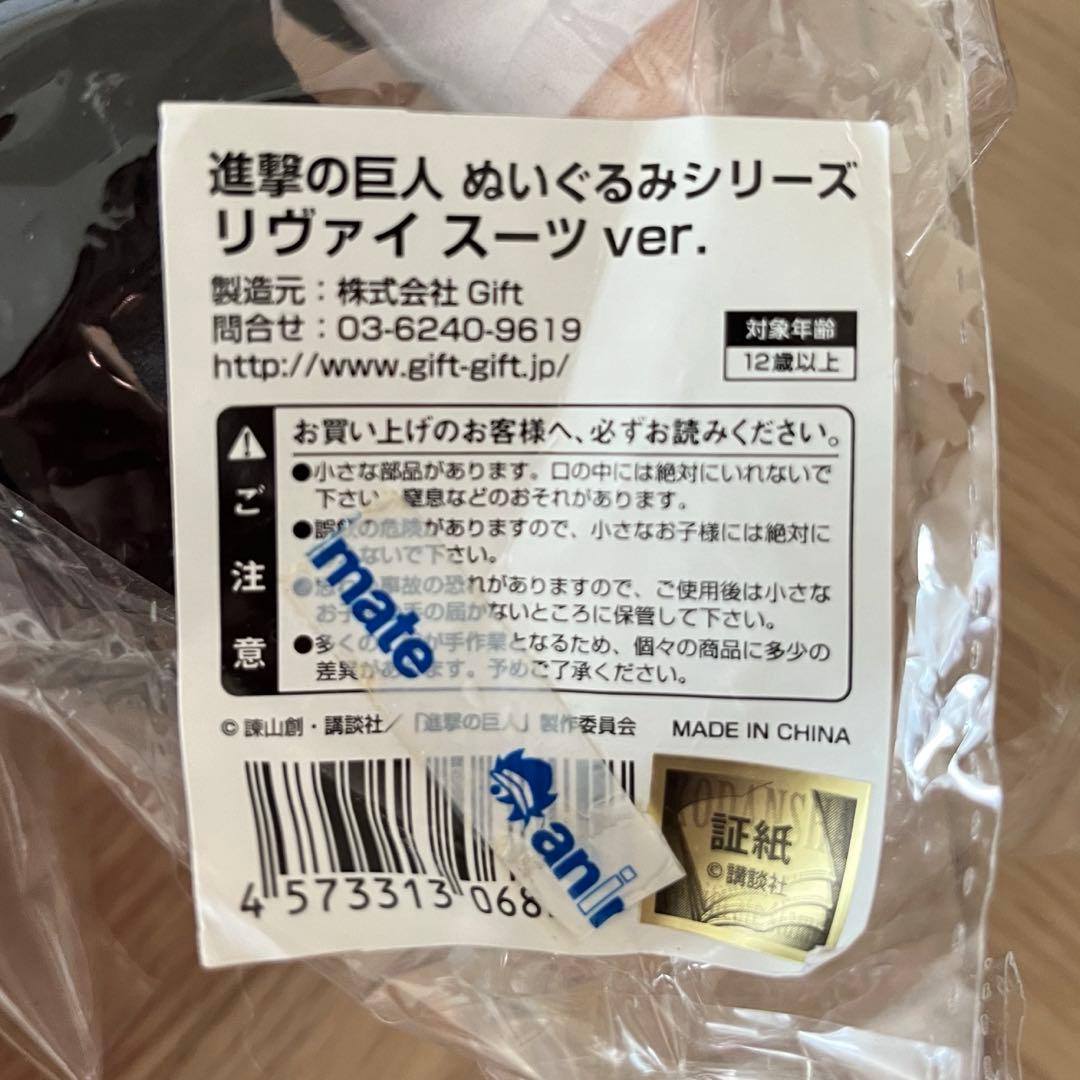 進撃の巨人　ぬいぐるみGiftリヴァイ　スーツ ver.