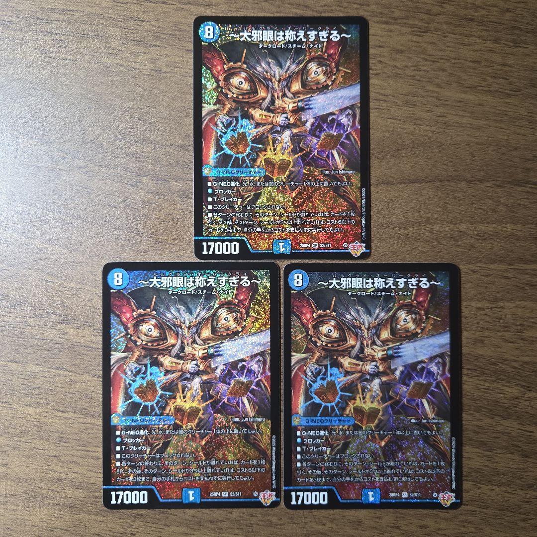 デュエマ まとめ売り 31枚 スチームナイト バルクライオーバークライ