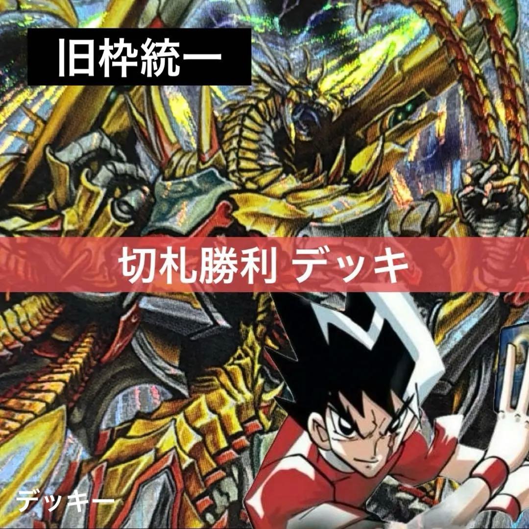 デュエルマスターズ クラシックデッキ【旧枠統一】No.48 切札勝利