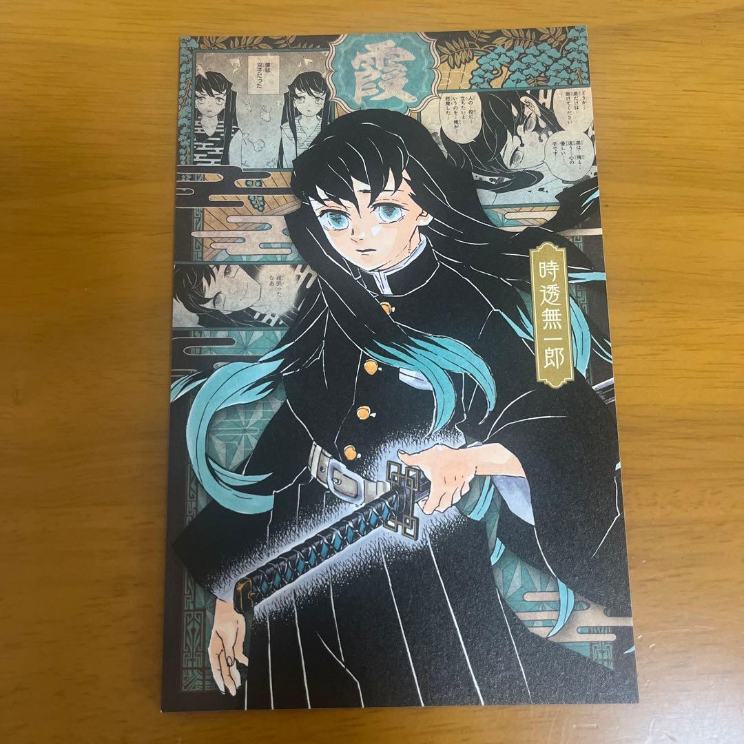 鬼滅の刃 無一郎 時透無一郎 ポストカード20巻特装版 特典 - メルカリ