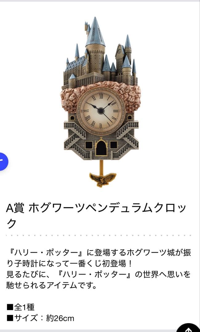 ハリーポッター　一番くじ　A賞ホグワーツペンデュラムクロック