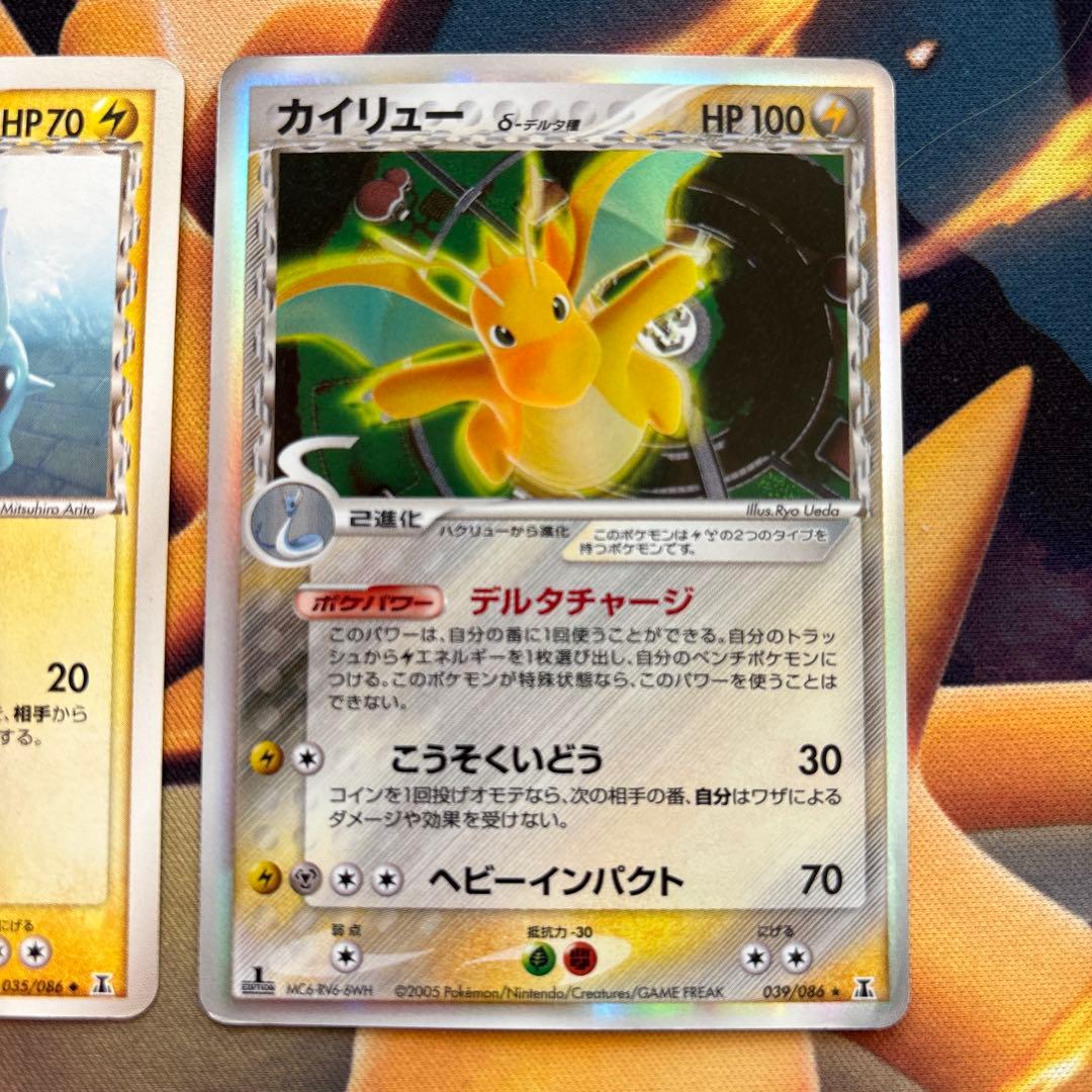 ポケカ　ミニリュウ　ハクリュー　カイリュー　デルタ種　３枚セット