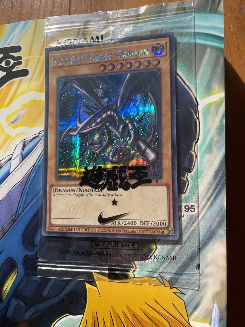 レッドアイズ・ブラックドラゴン 限定版