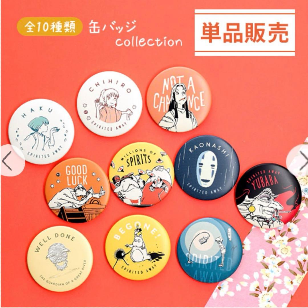 千と千尋の神隠し 缶バッジコレクション 刺繍ブローチ - メルカリ